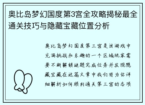 奥比岛梦幻国度第3宫全攻略揭秘最全通关技巧与隐藏宝藏位置分析