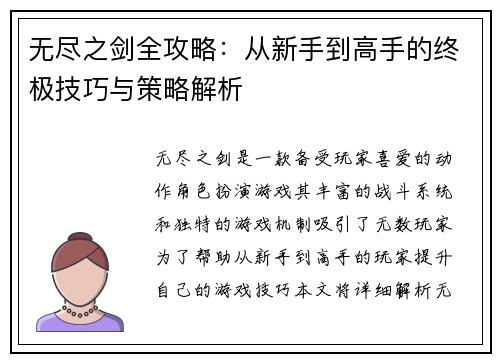 无尽之剑全攻略：从新手到高手的终极技巧与策略解析