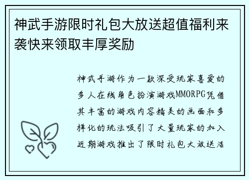 神武手游限时礼包大放送超值福利来袭快来领取丰厚奖励